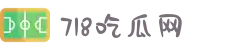 718吃瓜网-黑料门事件-抖音吃瓜-718吃瓜-718吃瓜传送